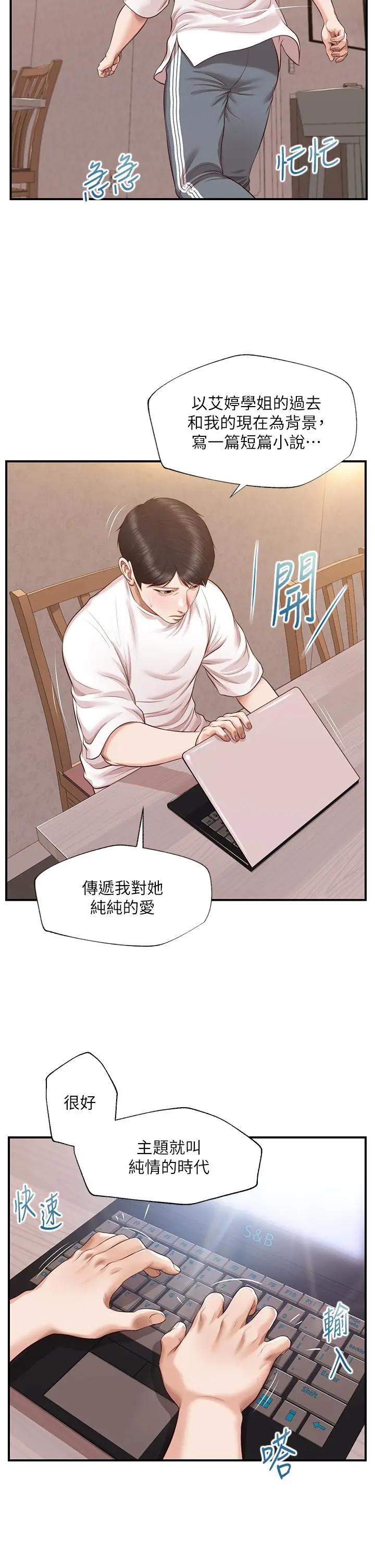 漫画《纯情的崩坏》第48话第24张图