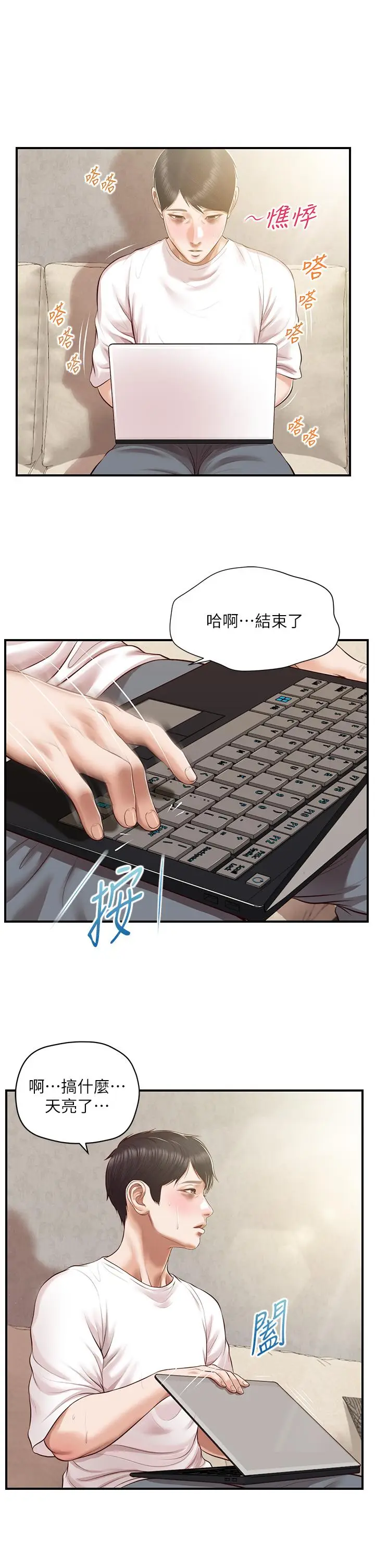 漫画《纯情的崩坏》第48话第30张图
