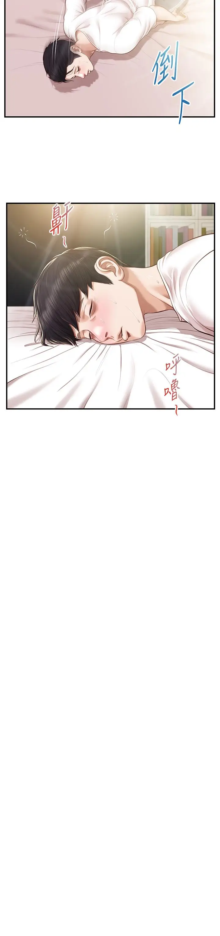 漫画《纯情的崩坏》第48话第32张图