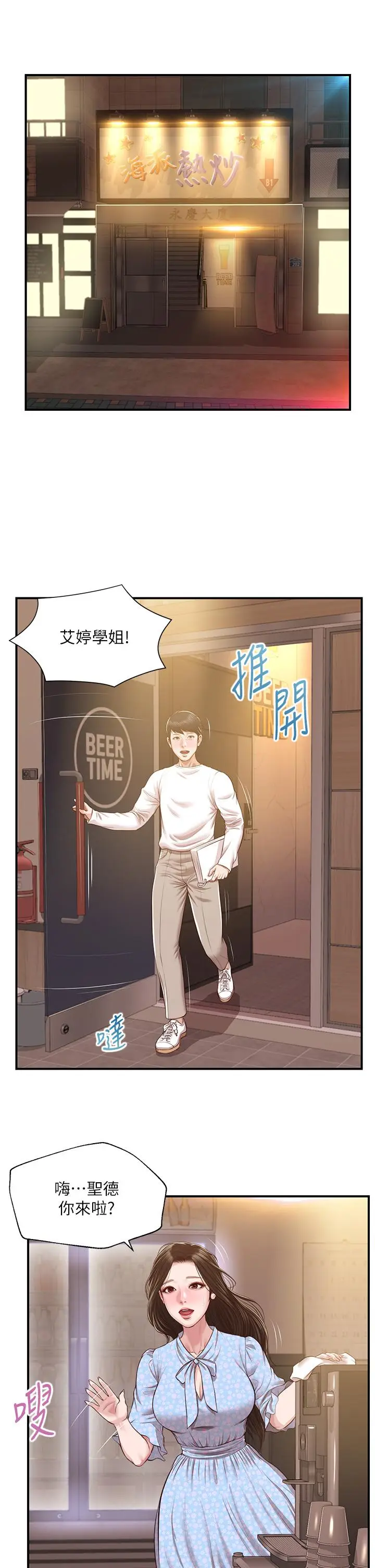 漫画《纯情的崩坏》第48话第37张图