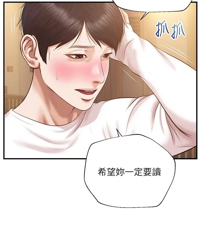 漫画《纯情的崩坏》第48话第39张图