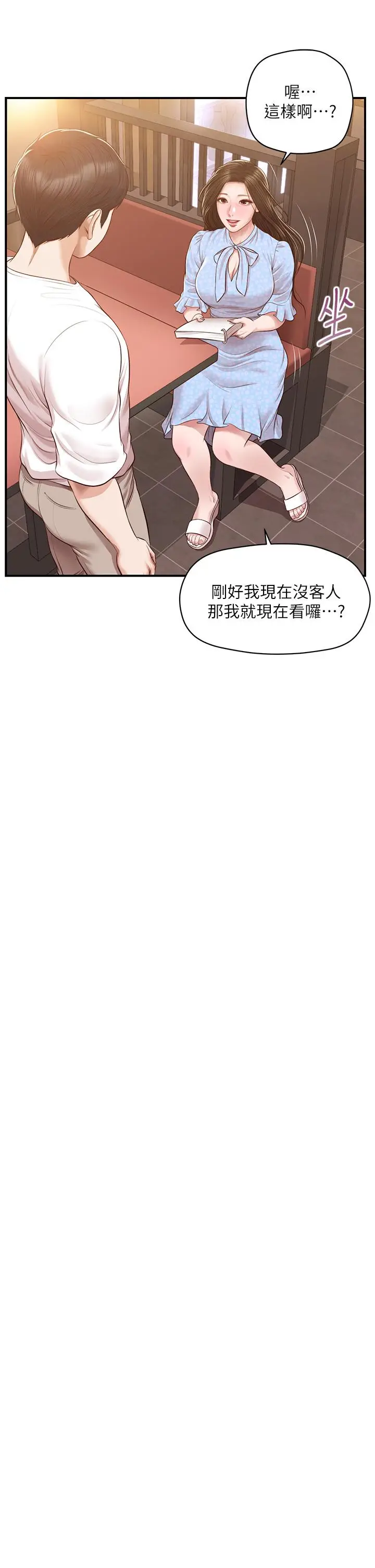 漫画《纯情的崩坏》第48话第40张图