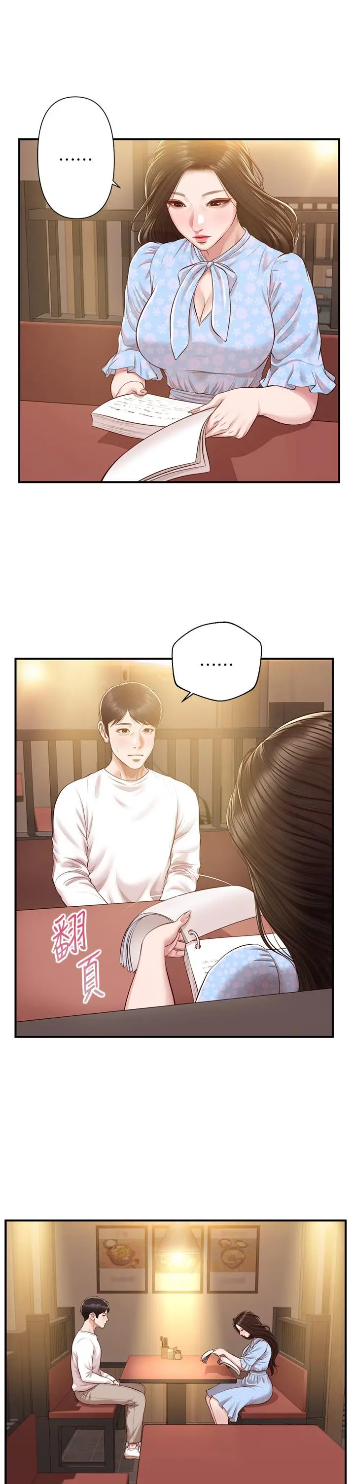 漫画《纯情的崩坏》第48话第41张图