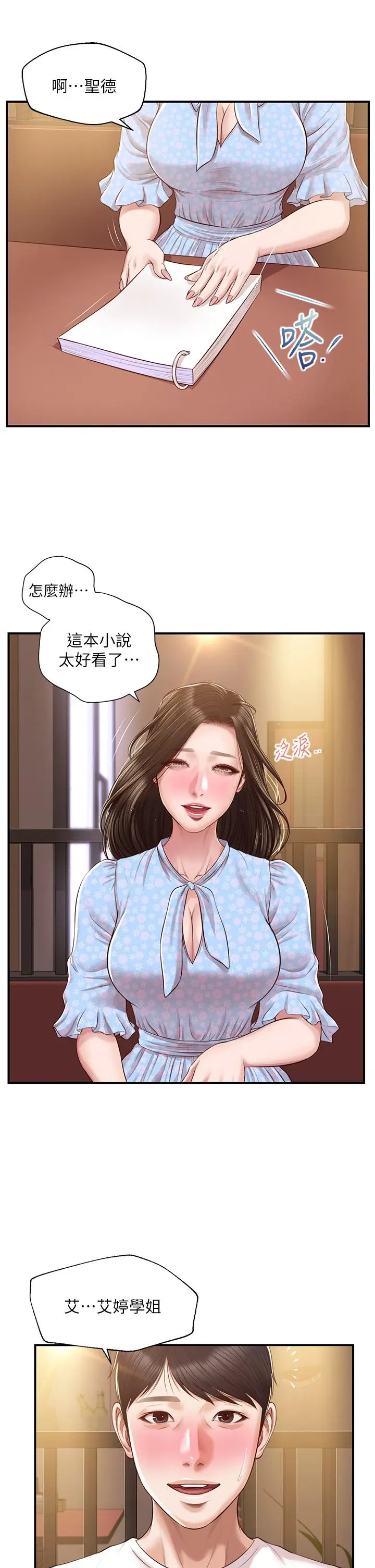 漫画《纯情的崩坏》第48话第43张图