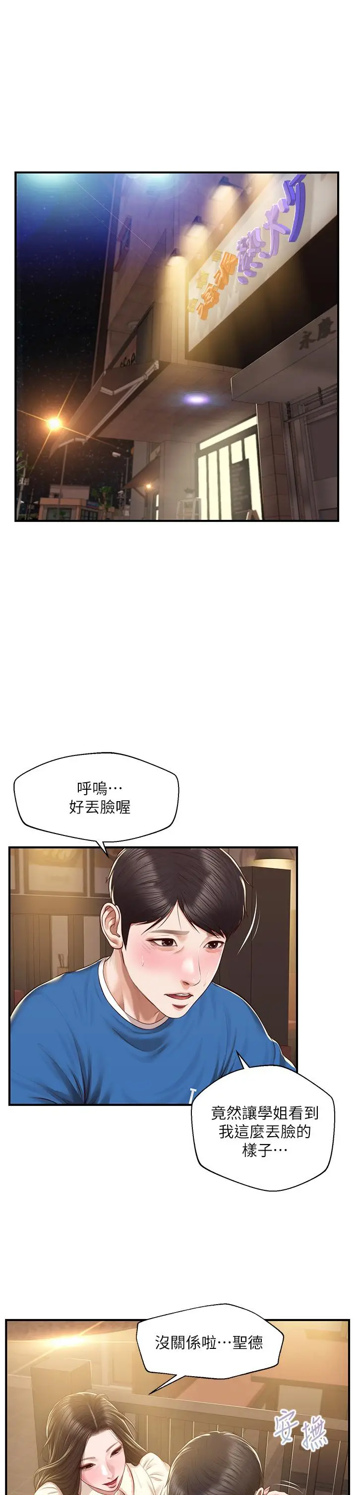 漫画《纯情的崩坏》第48话第5张图