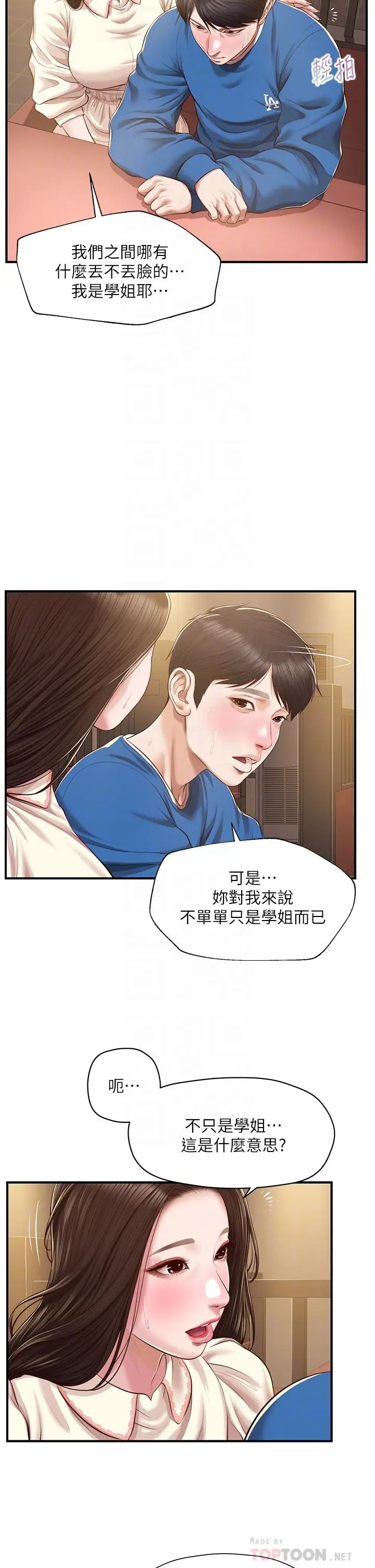 漫画《纯情的崩坏》第48话第6张图