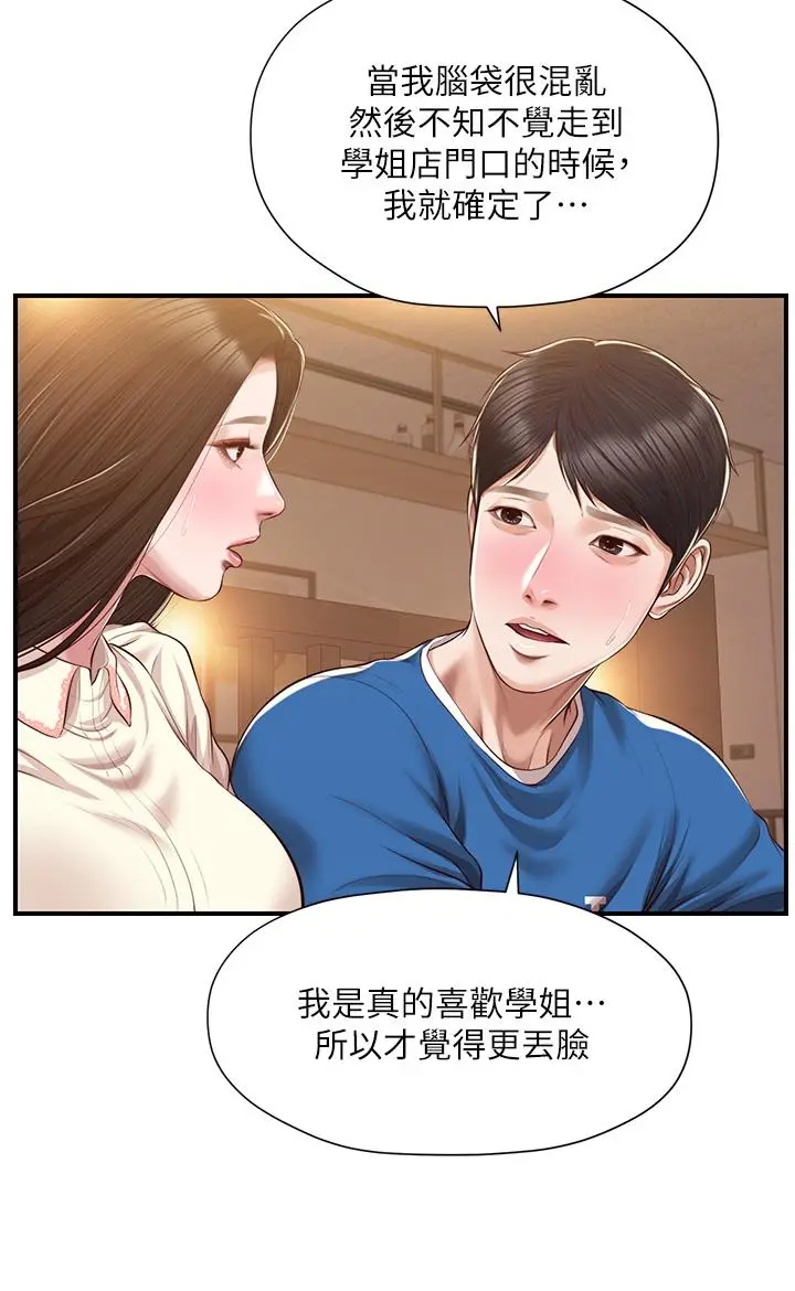 漫画《纯情的崩坏》第48话第7张图