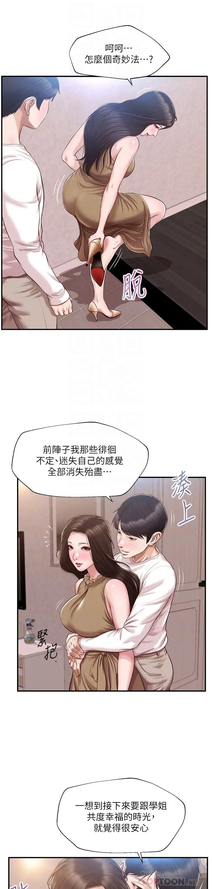 漫画《纯情的崩坏》第49话第10张图