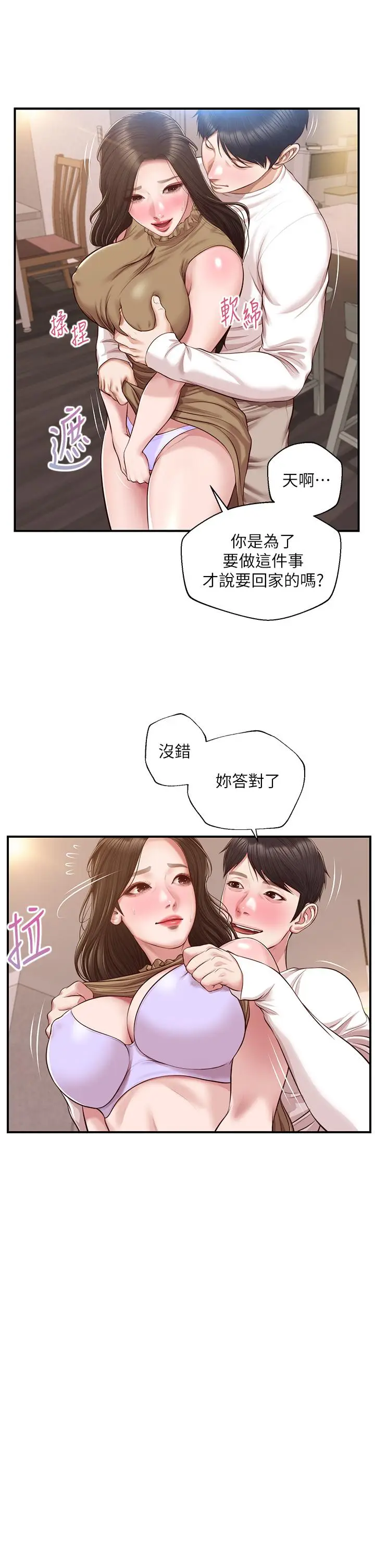漫画《纯情的崩坏》第49话第13张图