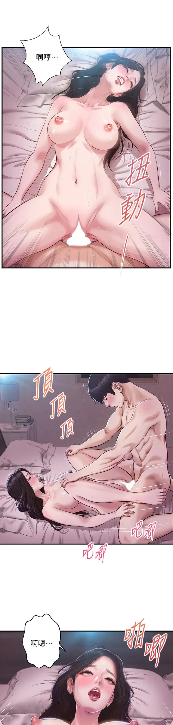 漫画《纯情的崩坏》第49话第21张图