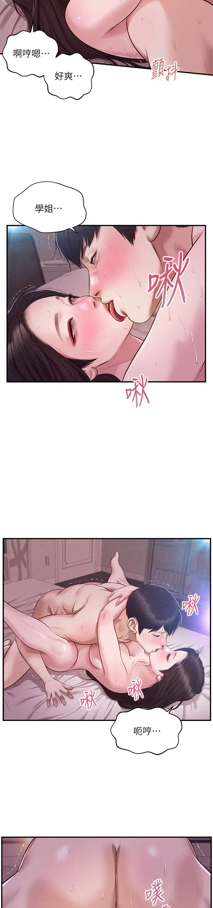 漫画《纯情的崩坏》第49话第35张图