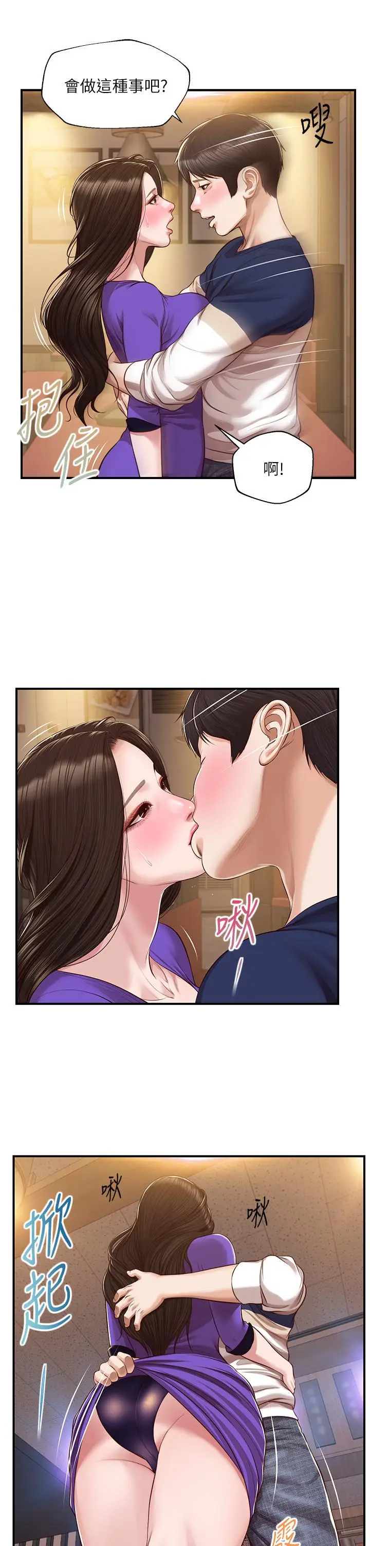 漫画《纯情的崩坏》第50话第15张图
