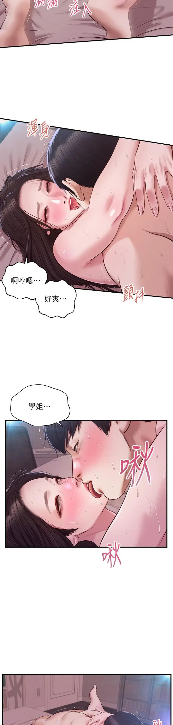 漫画《纯情的崩坏》第50话第2张图