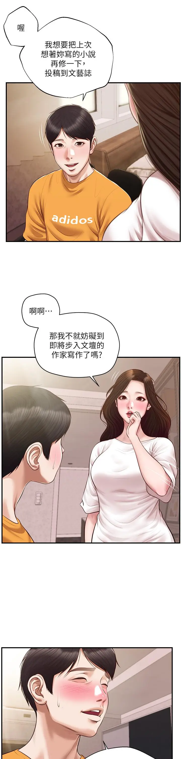 漫画《纯情的崩坏》第50话第24张图