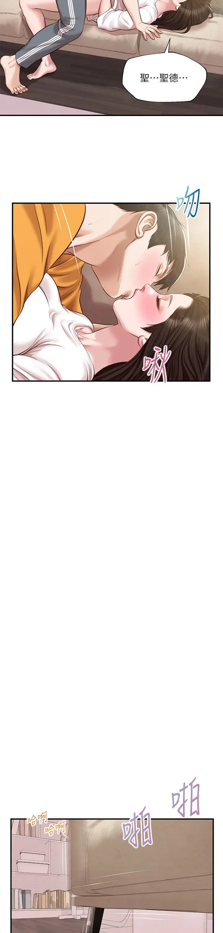 漫画《纯情的崩坏》第50话第28张图