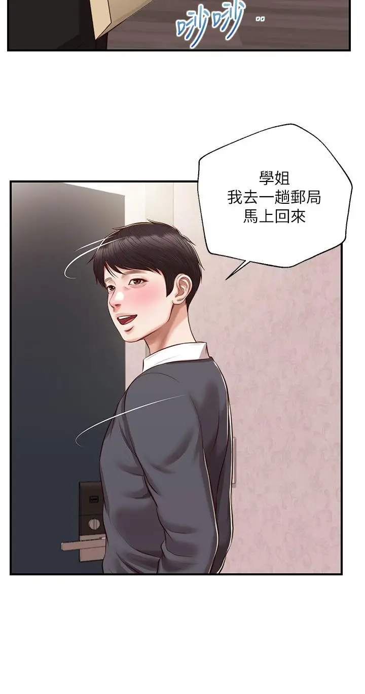 漫画《纯情的崩坏》第50话第39张图