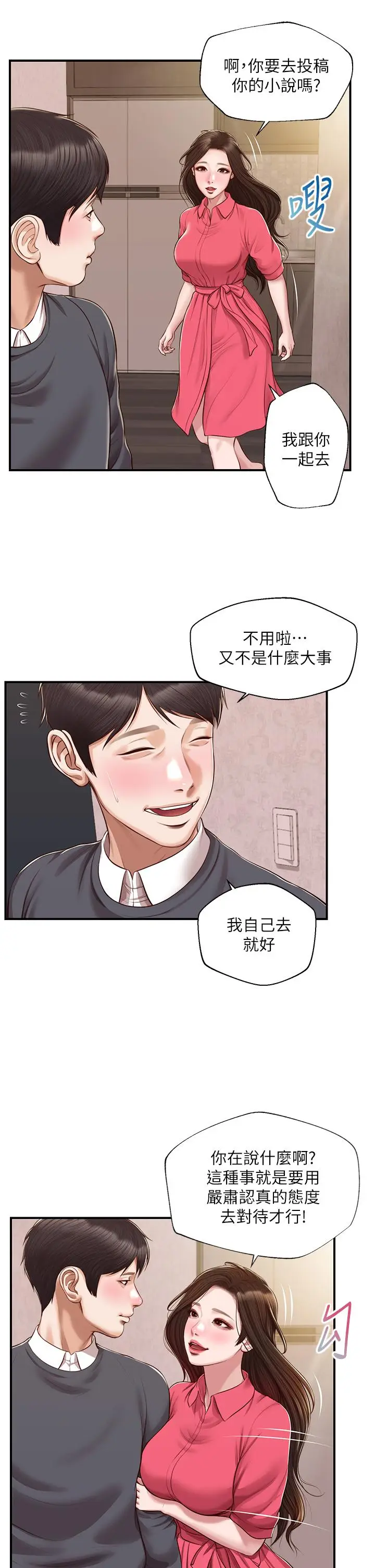 漫画《纯情的崩坏》第50话第40张图