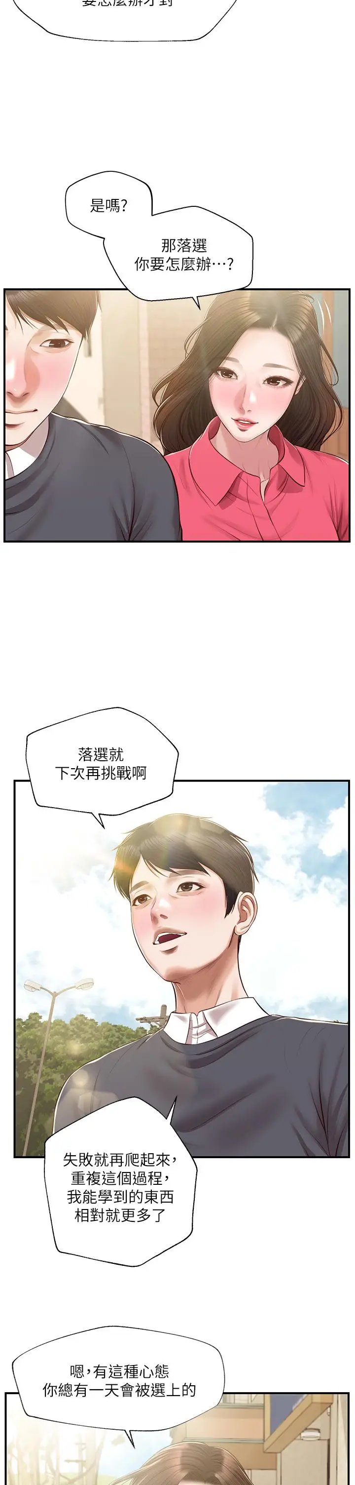 漫画《纯情的崩坏》第50话第44张图