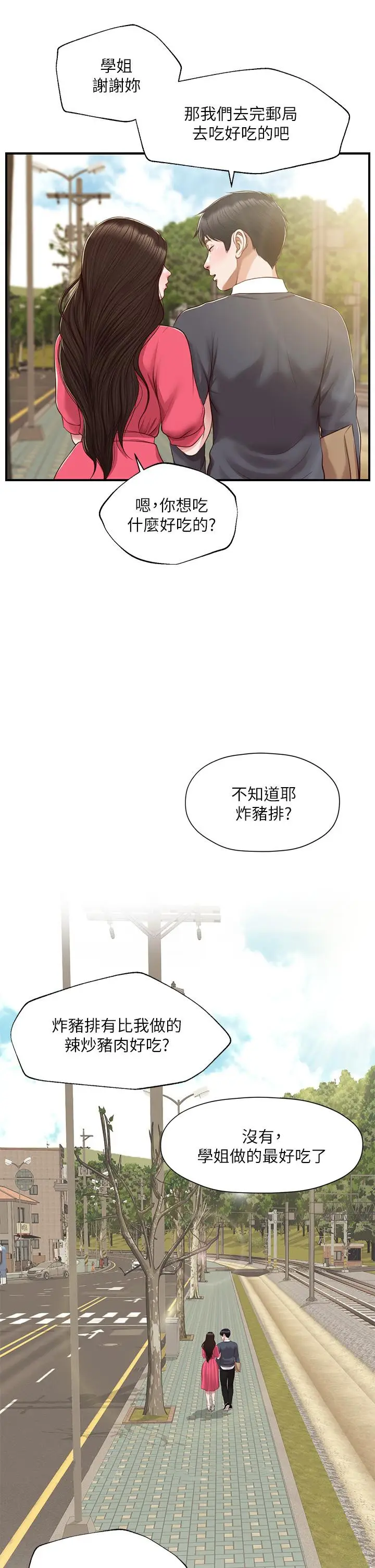 漫画《纯情的崩坏》第50话第46张图