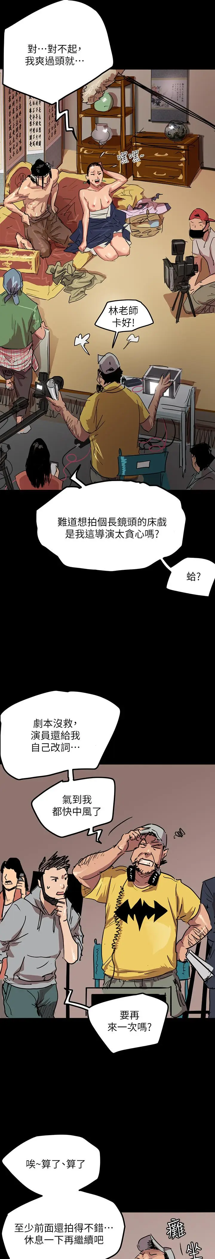 漫画《偶像女优》第1话第22张图