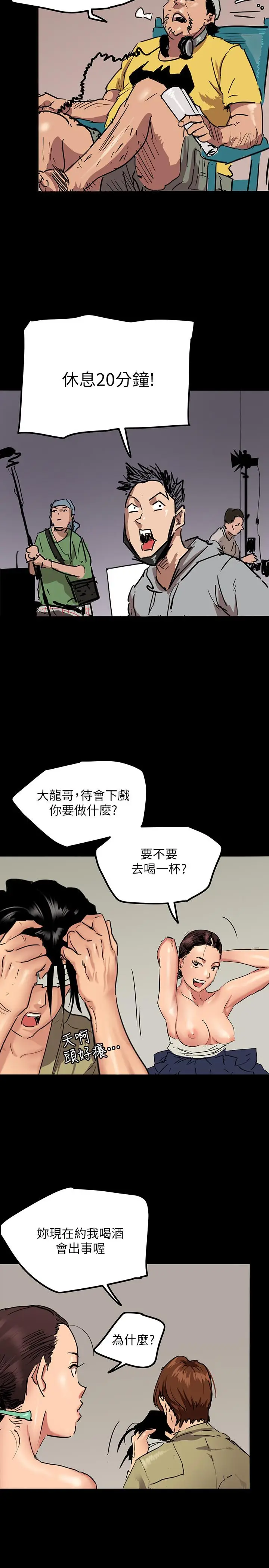 漫画《偶像女优》第1话第23张图
