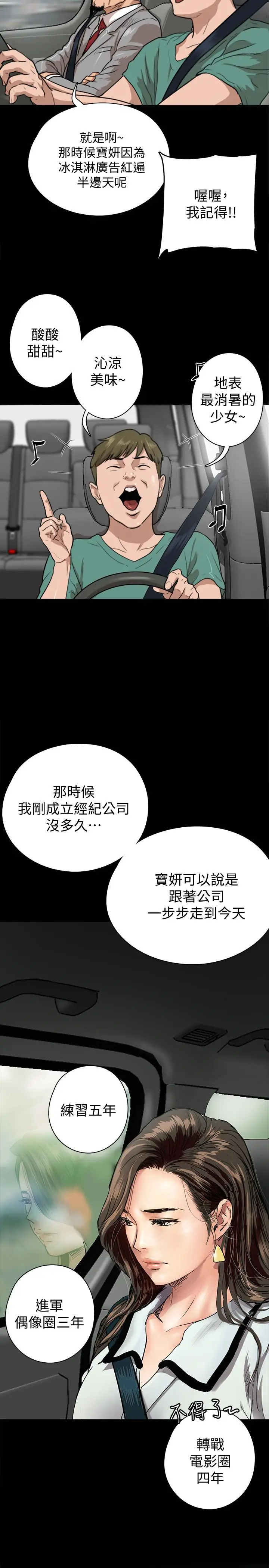 漫画《偶像女优》第1话第30张图