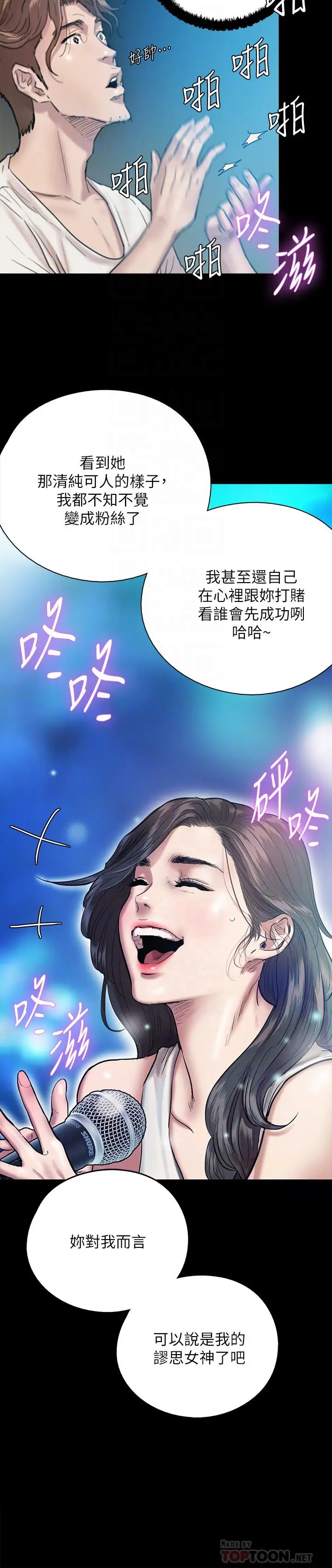 漫画《偶像女优》第2话第12张图