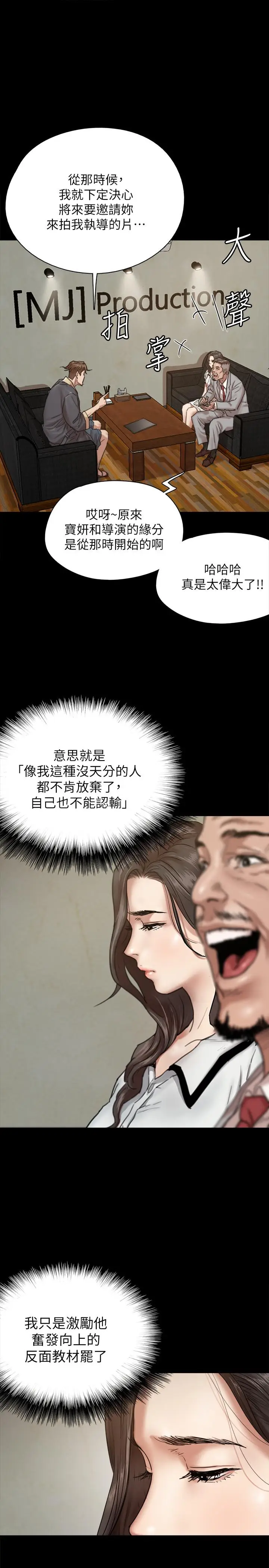 漫画《偶像女优》第2话第13张图