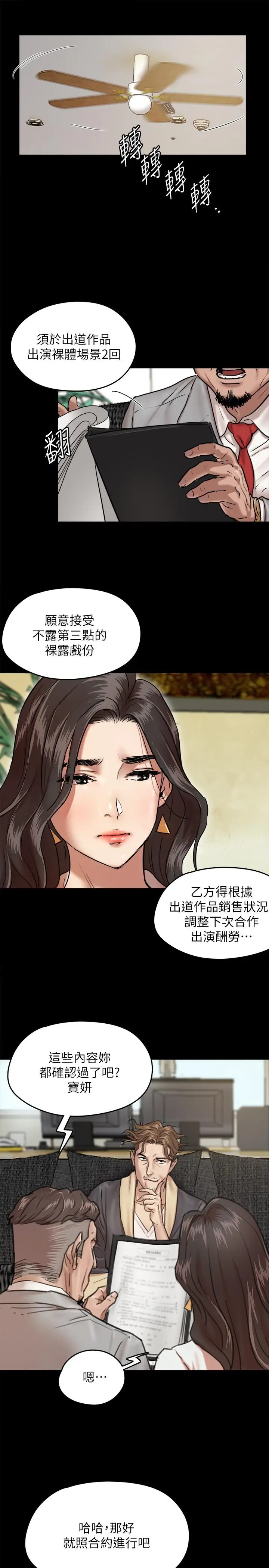 漫画《偶像女优》第2话第15张图