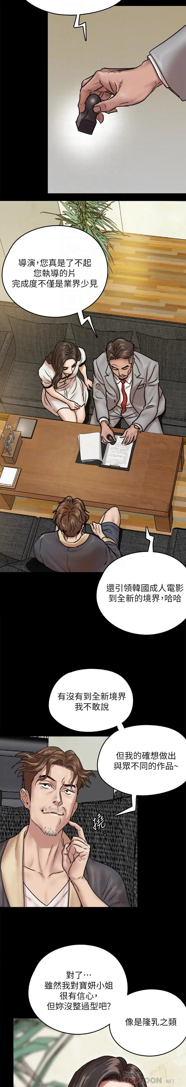 漫画《偶像女优》第2话第16张图