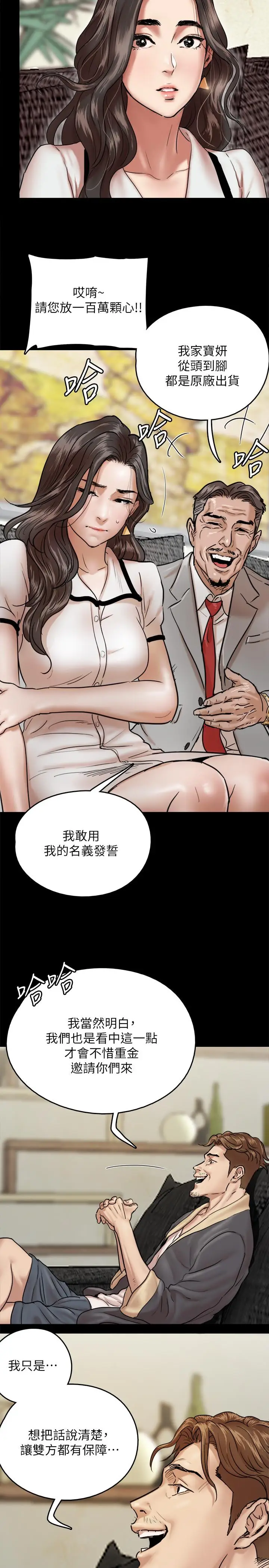漫画《偶像女优》第2话第17张图