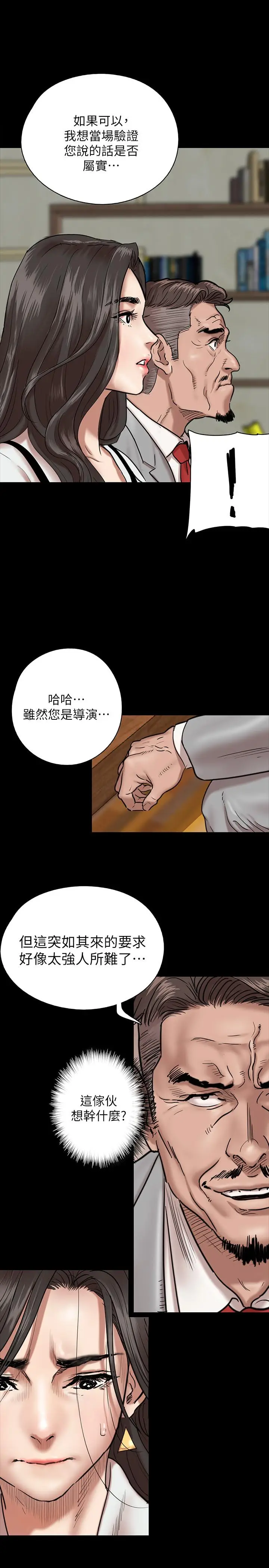 漫画《偶像女优》第2话第19张图