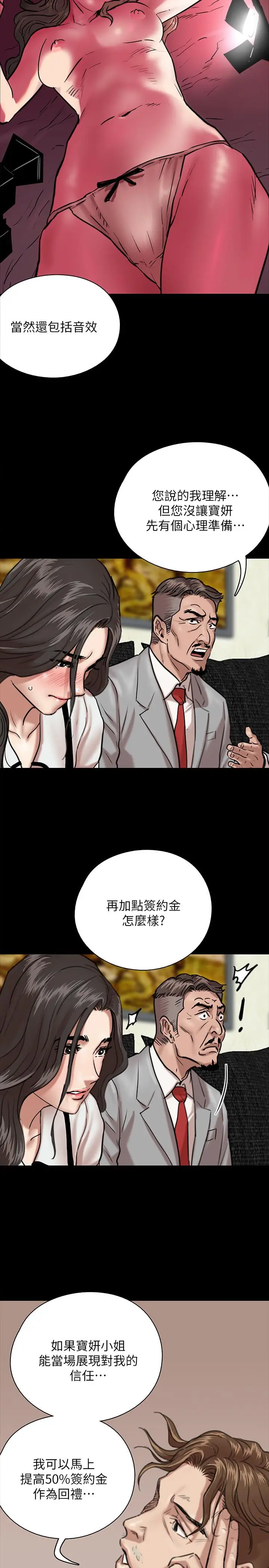 漫画《偶像女优》第2话第21张图