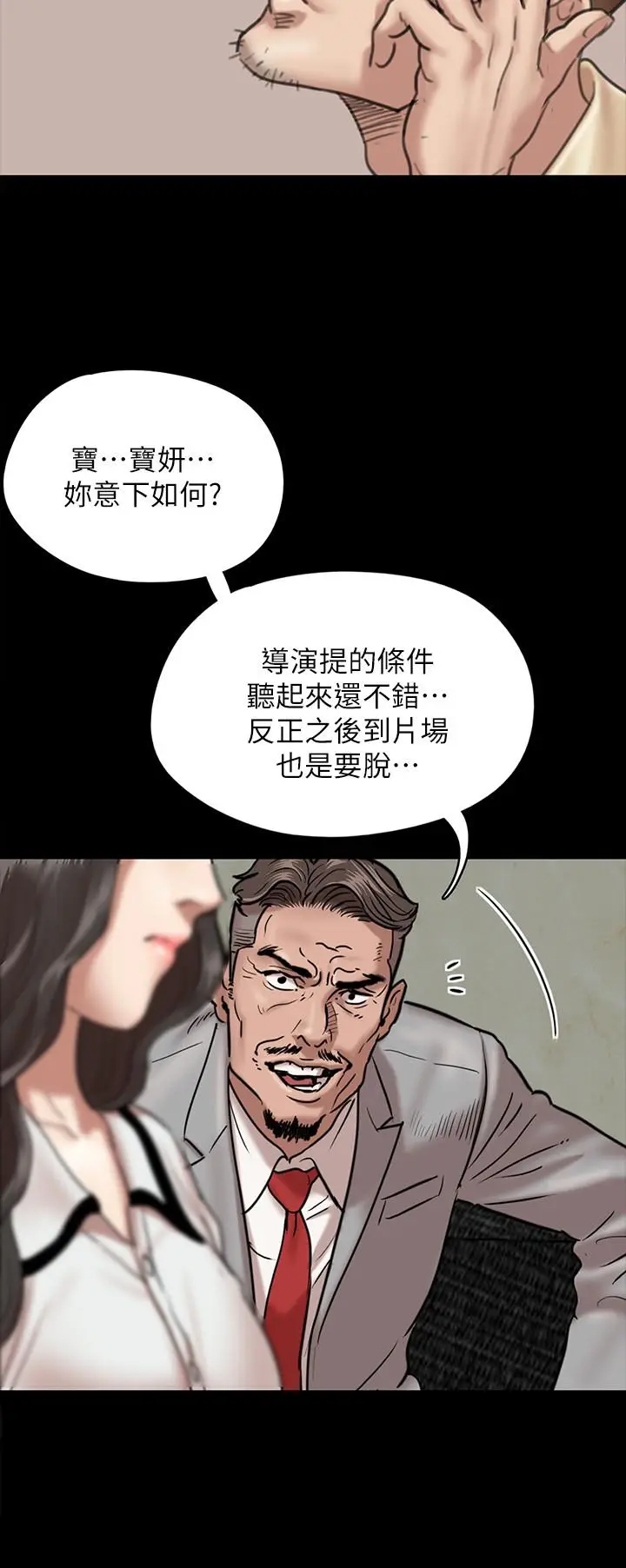 漫画《偶像女优》第2话第22张图