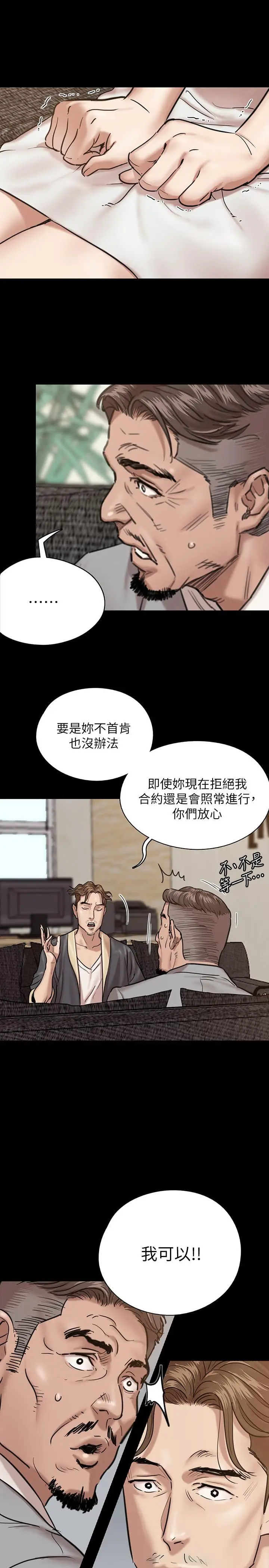 漫画《偶像女优》第2话第23张图