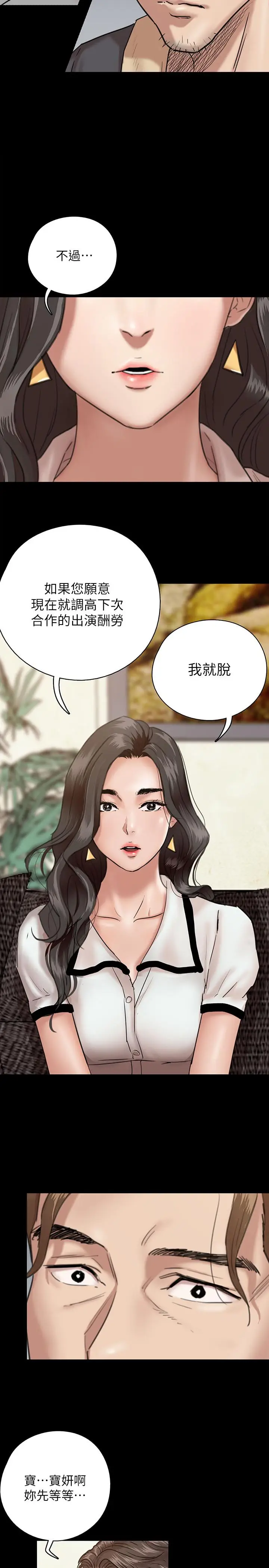 漫画《偶像女优》第2话第24张图