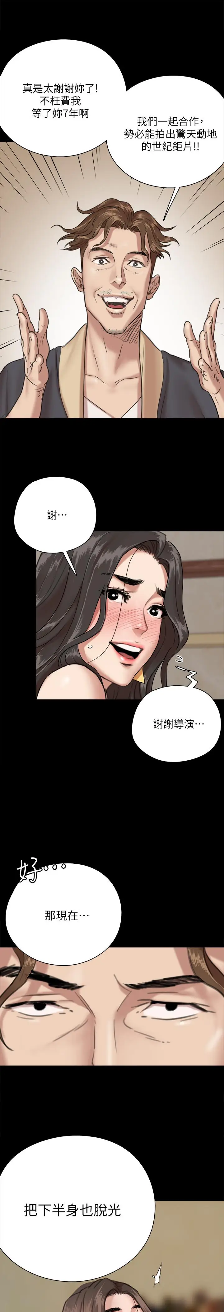 漫画《偶像女优》第2话第32张图