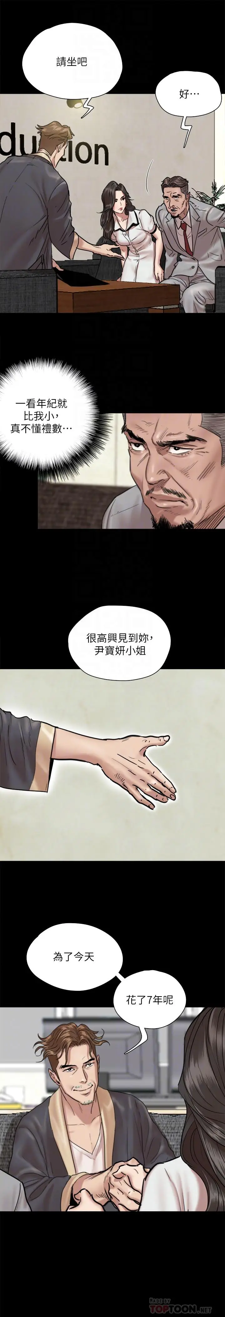 漫画《偶像女优》第2话第8张图