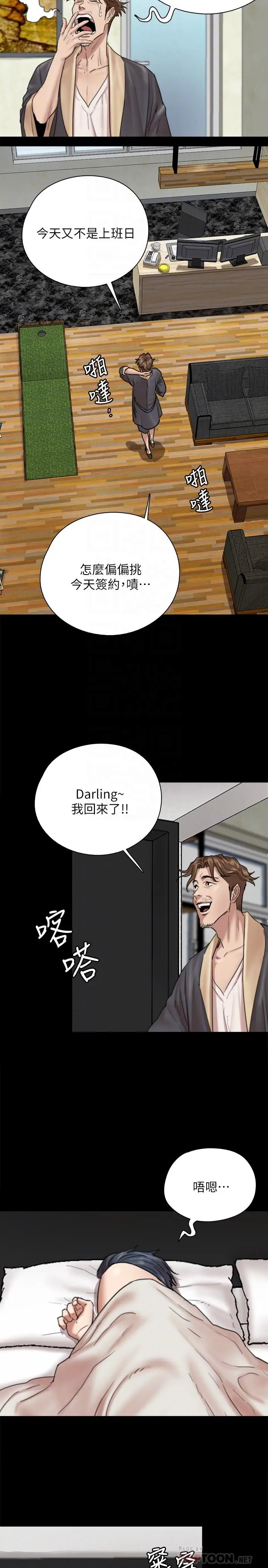 漫画《偶像女优》第3话第10张图