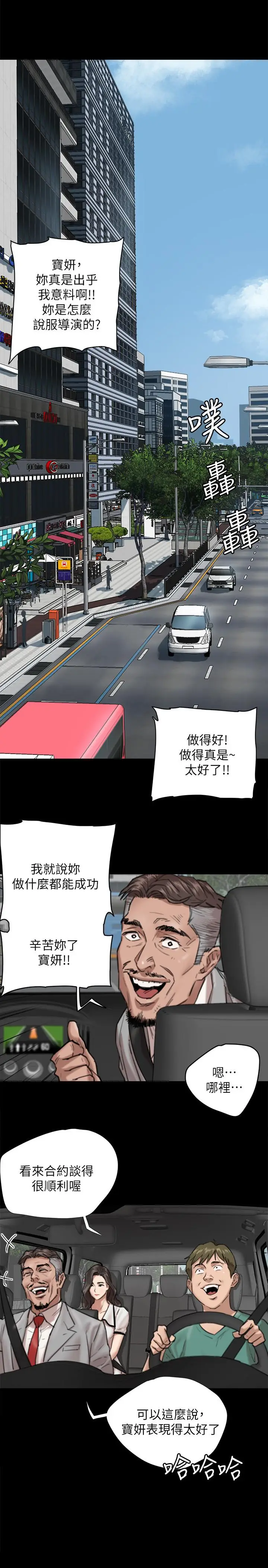 漫画《偶像女优》第3话第17张图