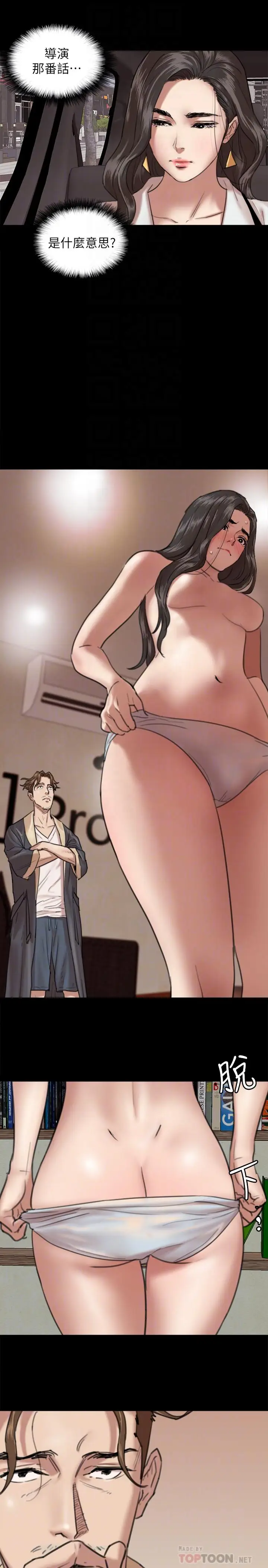 漫画《偶像女优》第3话第18张图