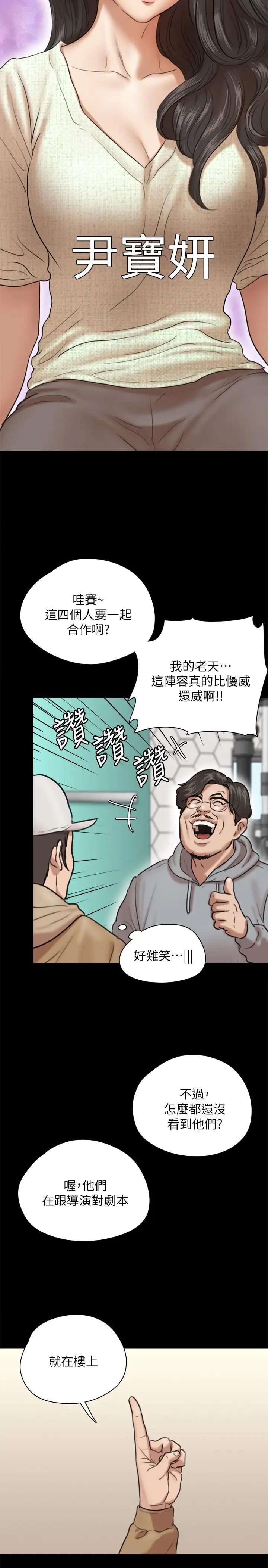 漫画《偶像女优》第3话第30张图
