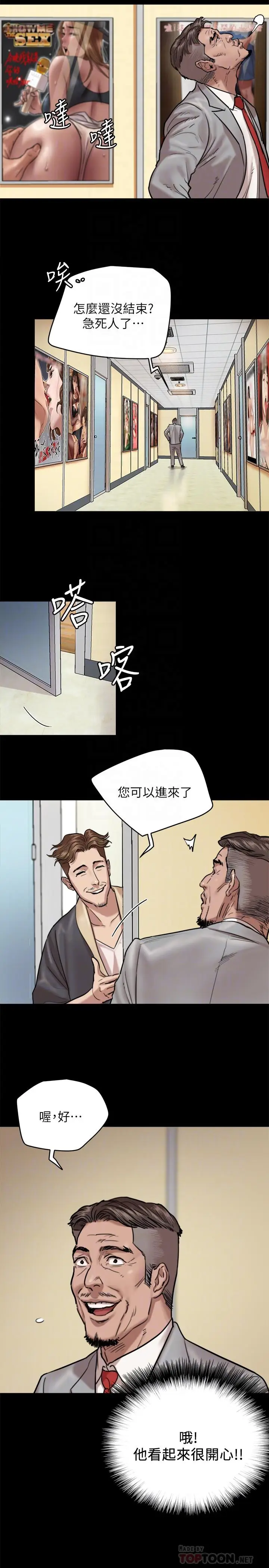 漫画《偶像女优》第3话第6张图