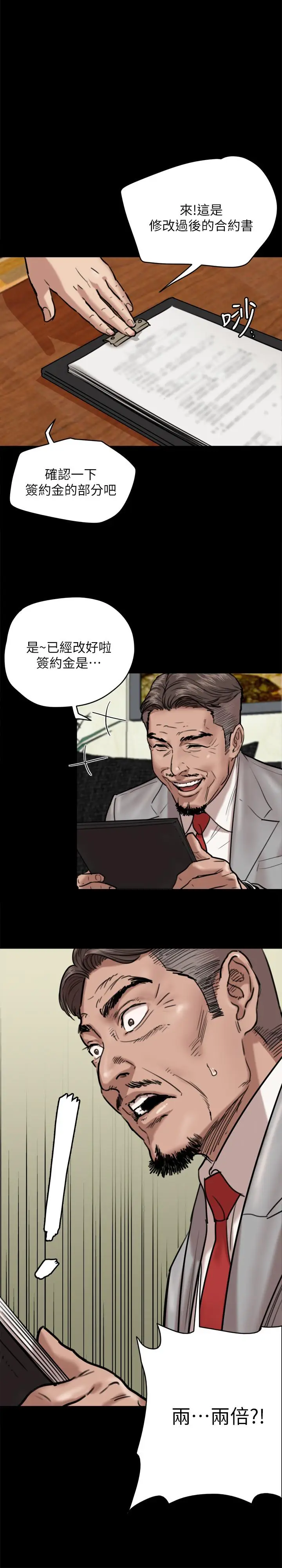漫画《偶像女优》第3话第7张图