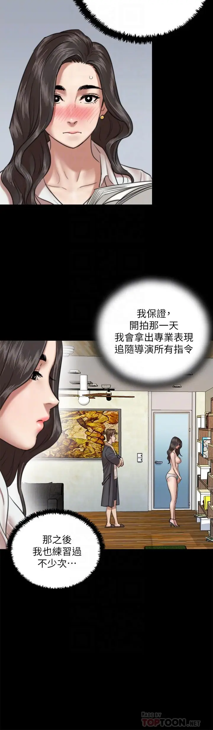 漫画《偶像女优》第4话第10张图