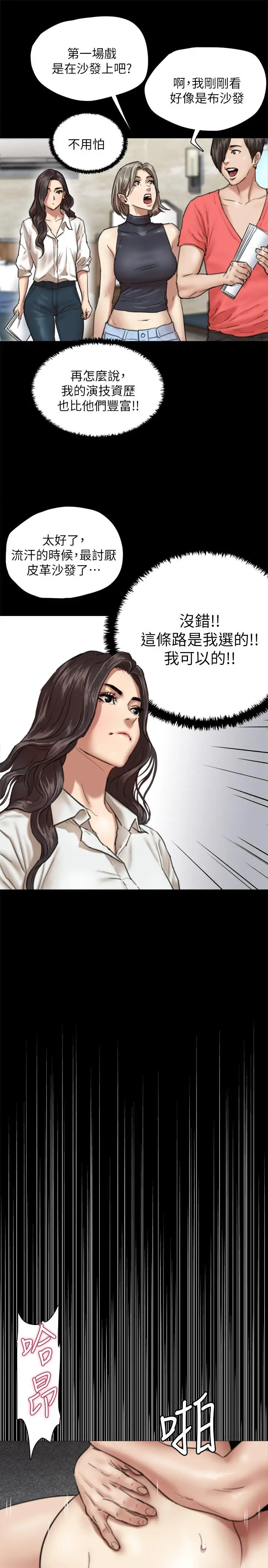 漫画《偶像女优》第4话第19张图