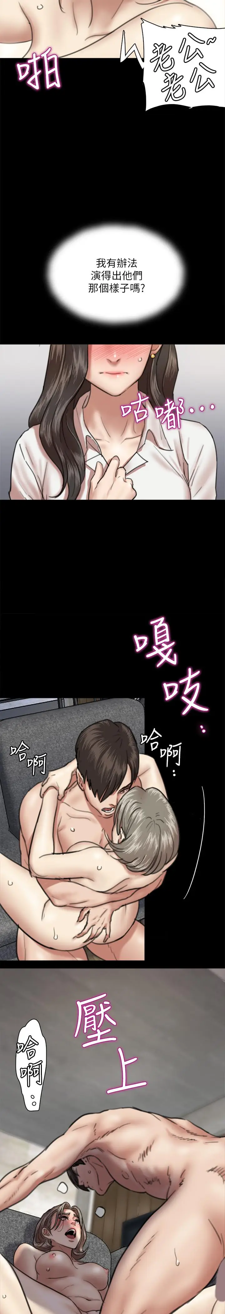 漫画《偶像女优》第4话第24张图
