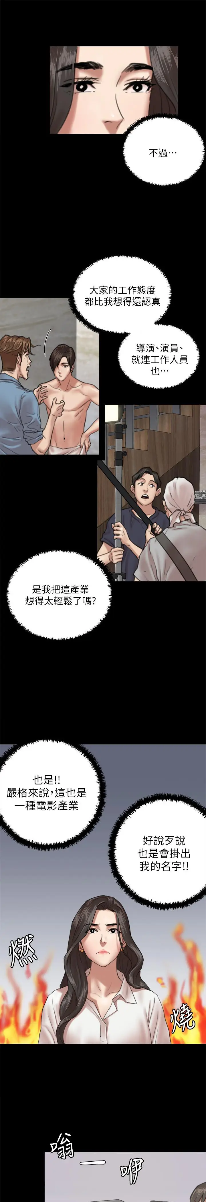 漫画《偶像女优》第4话第31张图