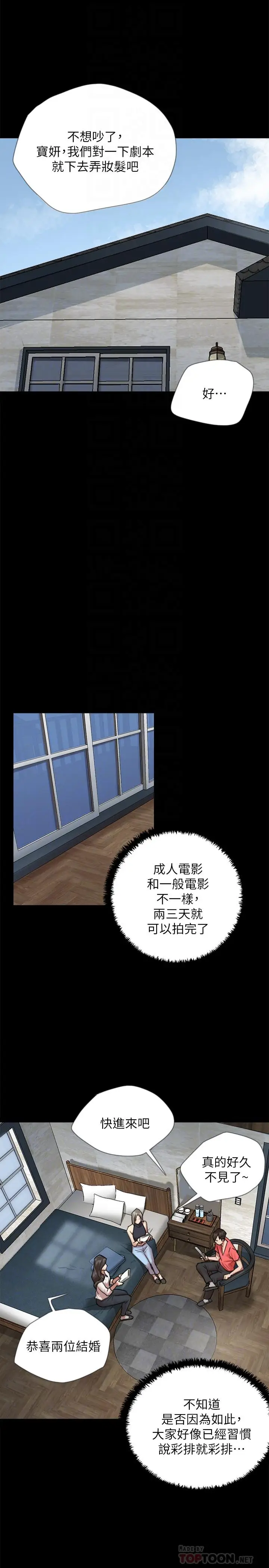 漫画《偶像女优》第4话第6张图