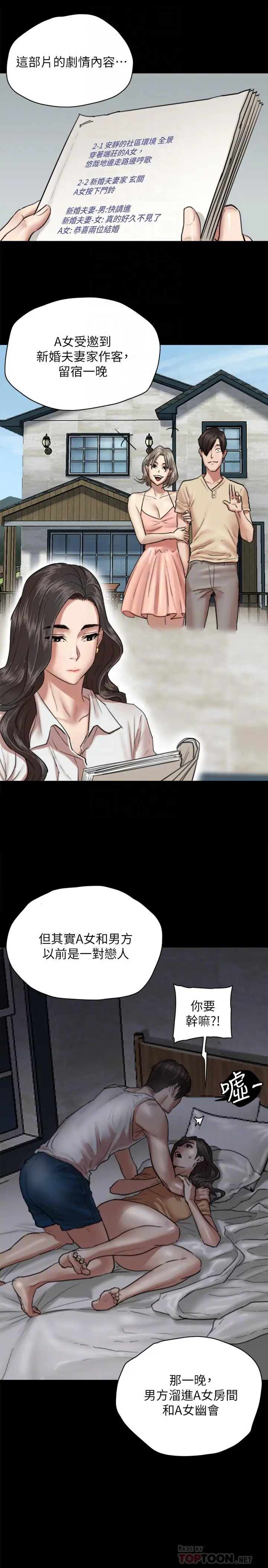 漫画《偶像女优》第4话第8张图